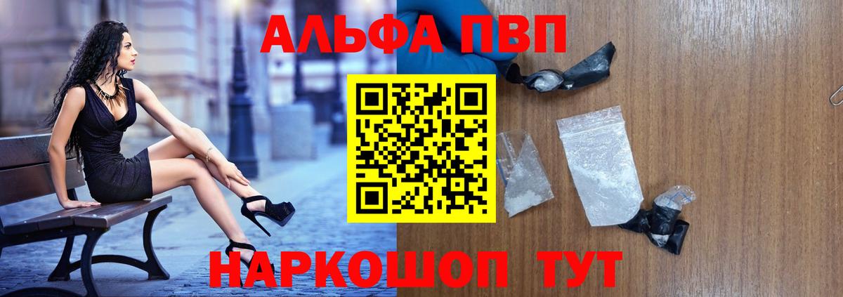 Alfa_PVP СК  APVP  Новомосковск  Альфа ПВП кристаллы  Alpha-PVP кристаллы  Вход с VPN 