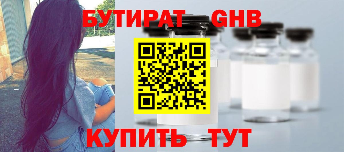 Бутират 99%  Вход с VPN  Новомосковск 