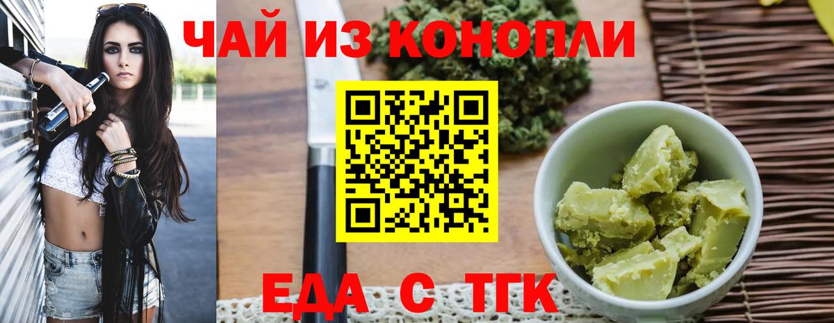 Cannafood марихуана Новомосковск