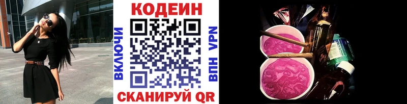 omg ONION купить наркотик Новомосковск маркетплейс официальный сайт Кодеин напиток Lean (лин)