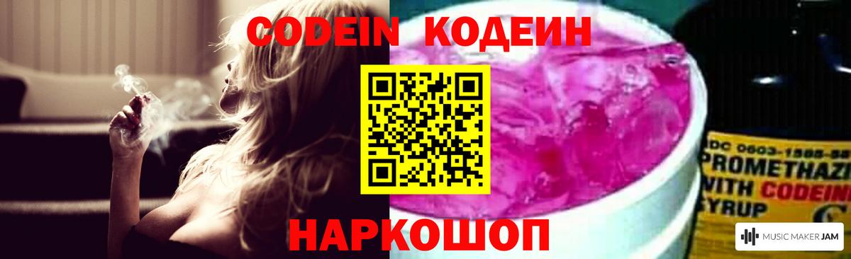Кодеиновый сироп Lean напиток Lean (лин)  Вход с VPN  Новомосковск  Кодеиновый сироп Lean Purple Drank 