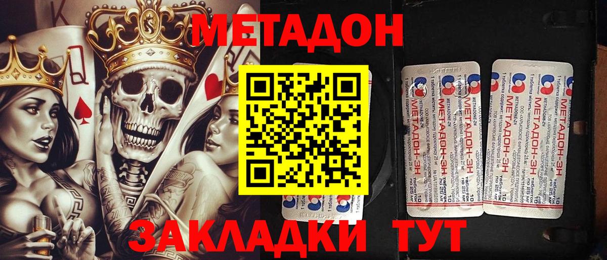 МЕТАДОН кристалл Новомосковск