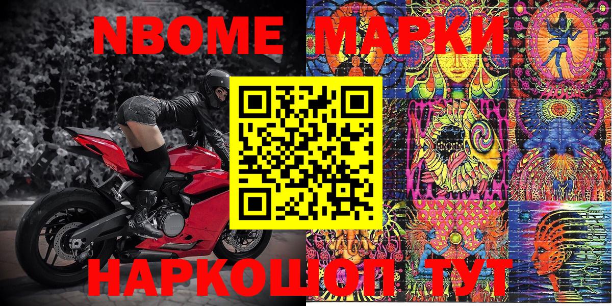 Новомосковск  Марки NBOMe 1,5мг  Вход с VPN  Марки NBOMe 1,5мг 